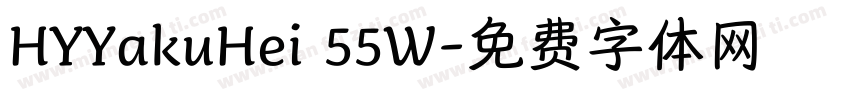 HYYakuHei 55W字体转换